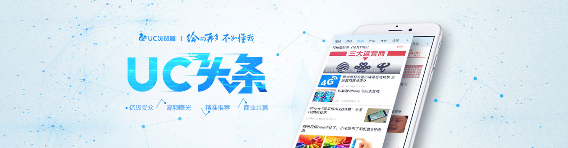 城东信息流广告